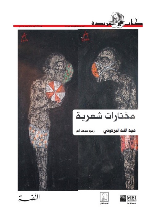 مختارات شعرية
